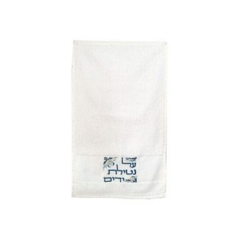 יאיר עמנואל שתי מגבות נטילת ימים רקומות... | מגבות של עמנואל